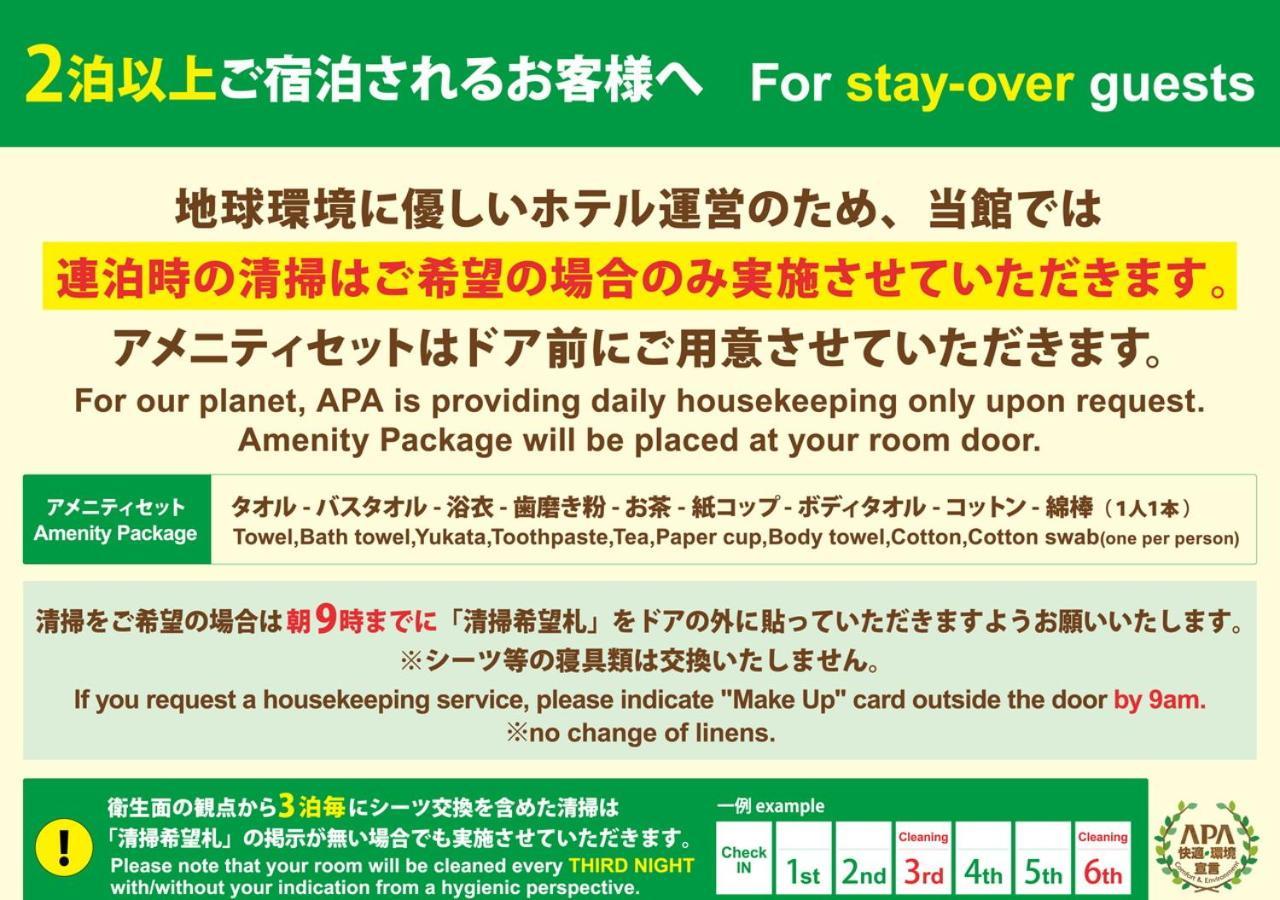 福岛站前apa酒店 木曾町 外观 照片